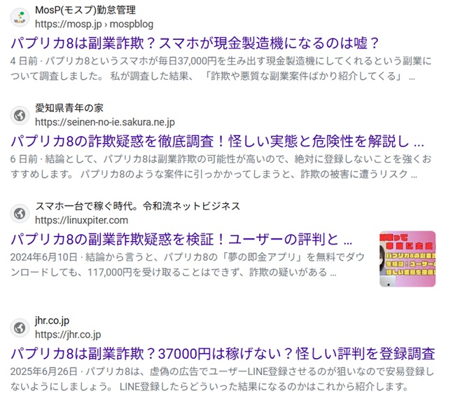 パプリカ8　評判